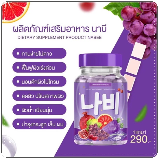 กลูต้านาบี Gluta Nabee (1แถม1)