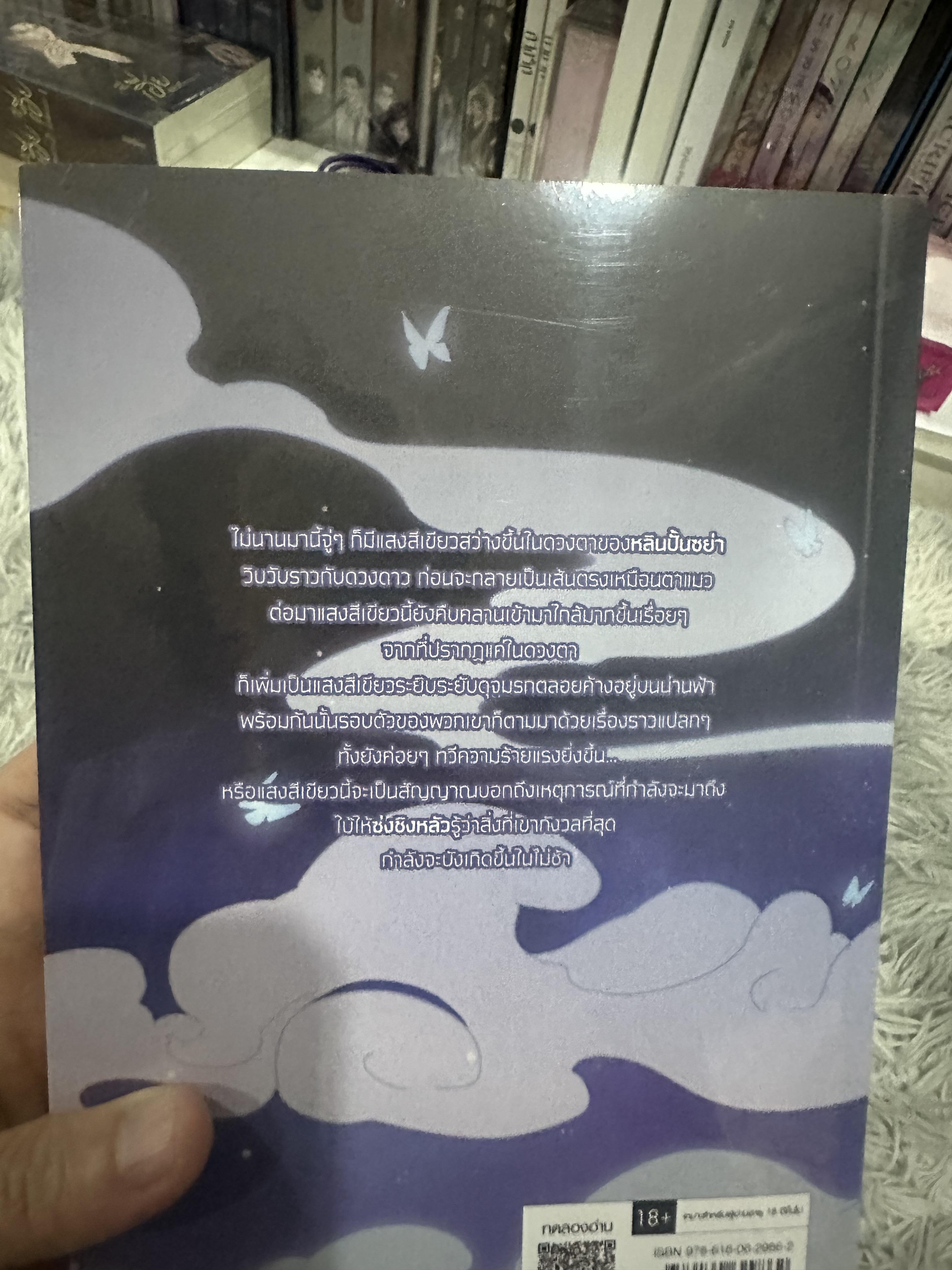 นิยายแปล ภาพวาดโครงกระดูก 4 เล่มจบ