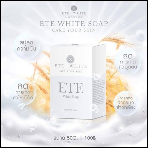 สบู่เอเต้ไวท์ ETE White Soap สบู่น้ำนมข้าวกล้อง