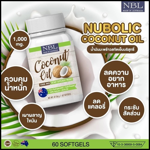 NBL Coconut Oil นูโบลิค น้ำมันมะพร้าว