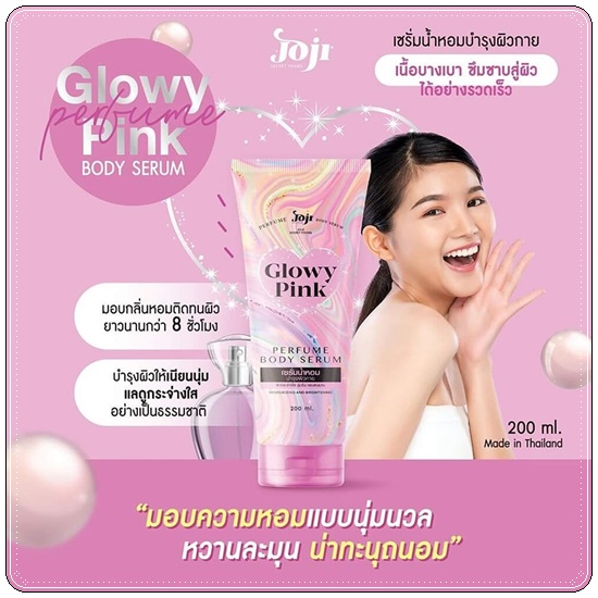 เซรั่มน้ำหอม Perfume Body Serum JOJI