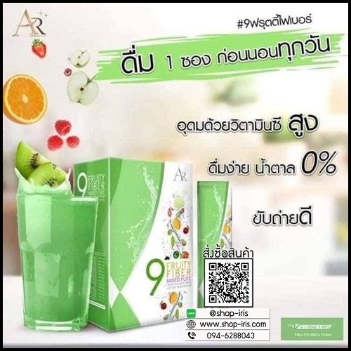9 ฟรุตตี้ ไฟเบอร์ 9Fruity Fiber Aurarich ดีท็อกซ์ออร่าริช