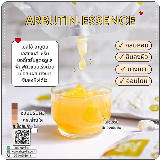 เมสิโอ้อาบูติน Maysio Arbutin Essence Body Serum (1แถม1)