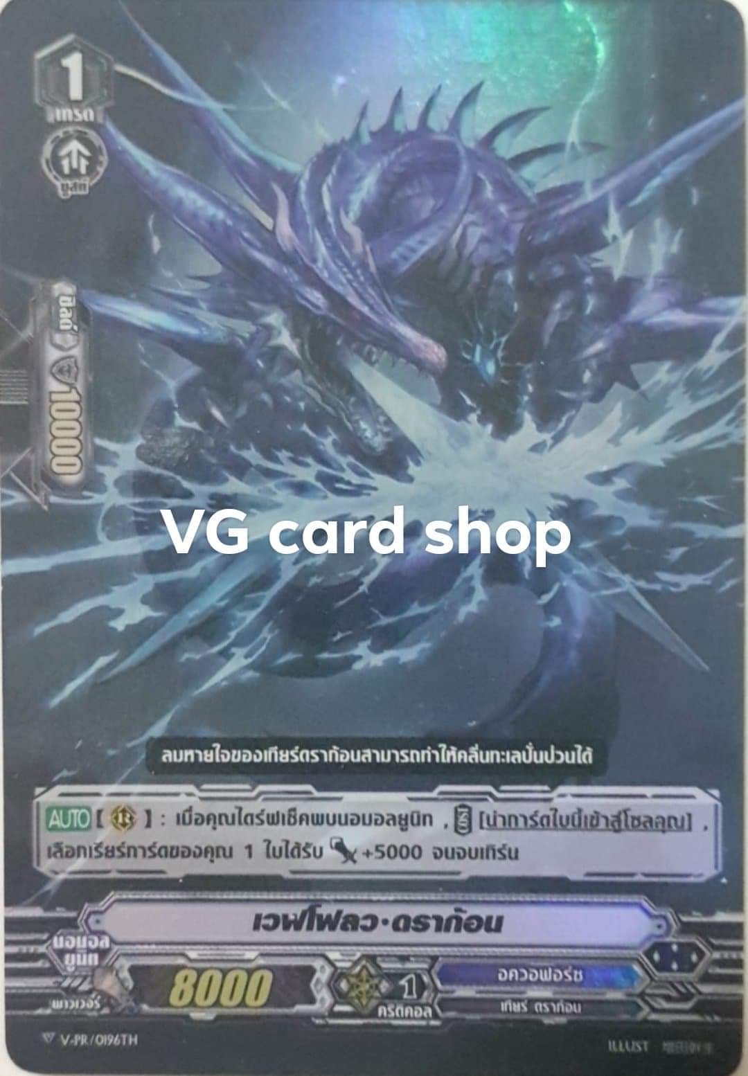 เวฟโฟลวดราก้อน