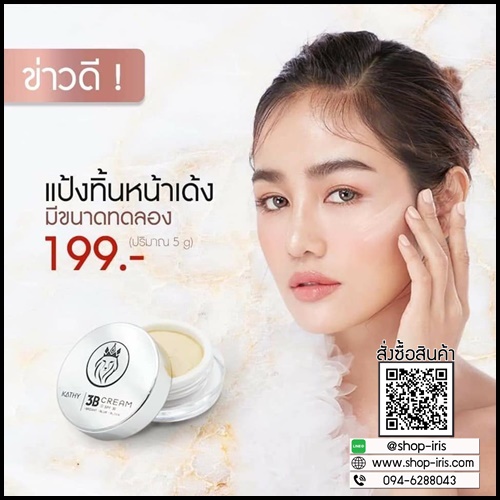 แป้งทิ้นหน้าเด้ง Kathy 3B Cream GOLD BY กระแตอาร์สยาม