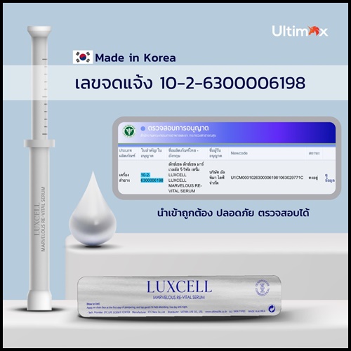 เซรั่มหน้าเด็ก Luxcell คุณภาพระดับสเต็มเซลล์ ของแท้