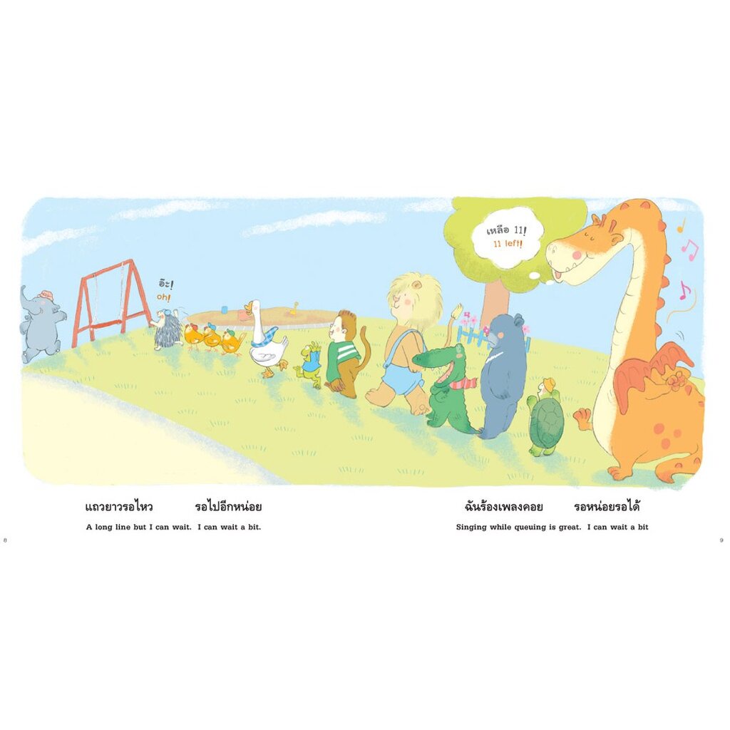 ชุดพลิกมุมใหม่ชนะใจตนเอง : มังกรจ๊ะ รอนะรอหน่อย 3-5 ปี