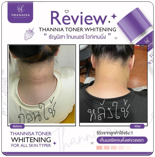 โทนเนอร์ธัญนิสา Thannisa Toner Whitening (ส่งฟรี)