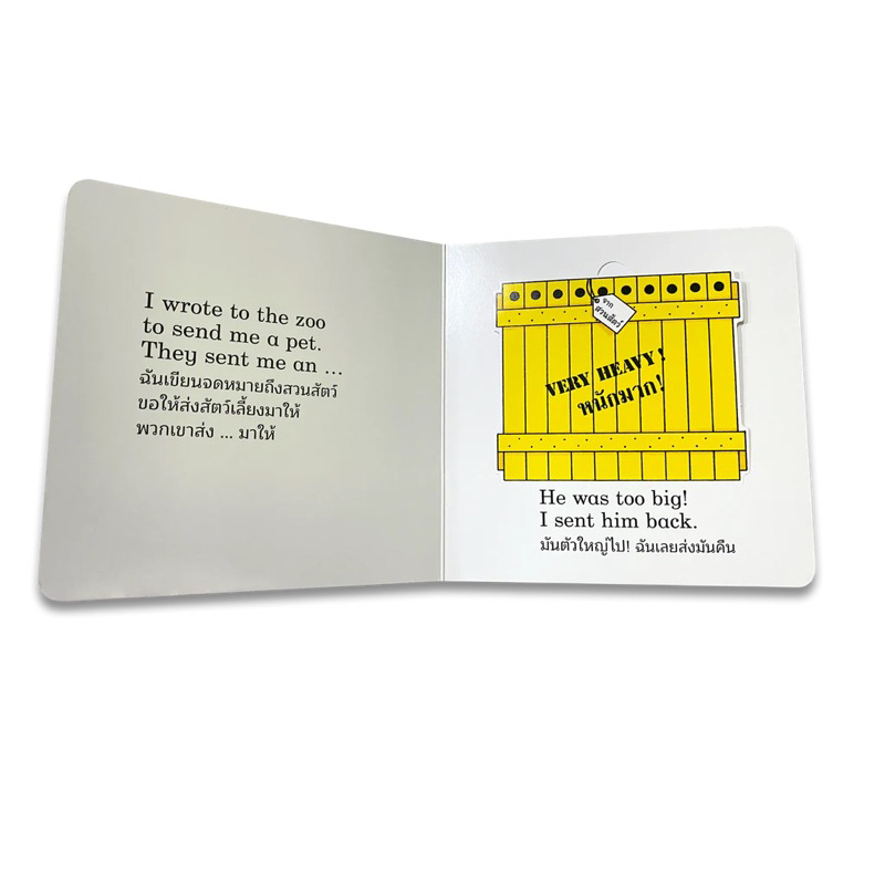 Dear Zoo จดหมายถึงสวนสัตว์(Board book/flap book 2 ภาษา) 2 ปีขึ้นไป