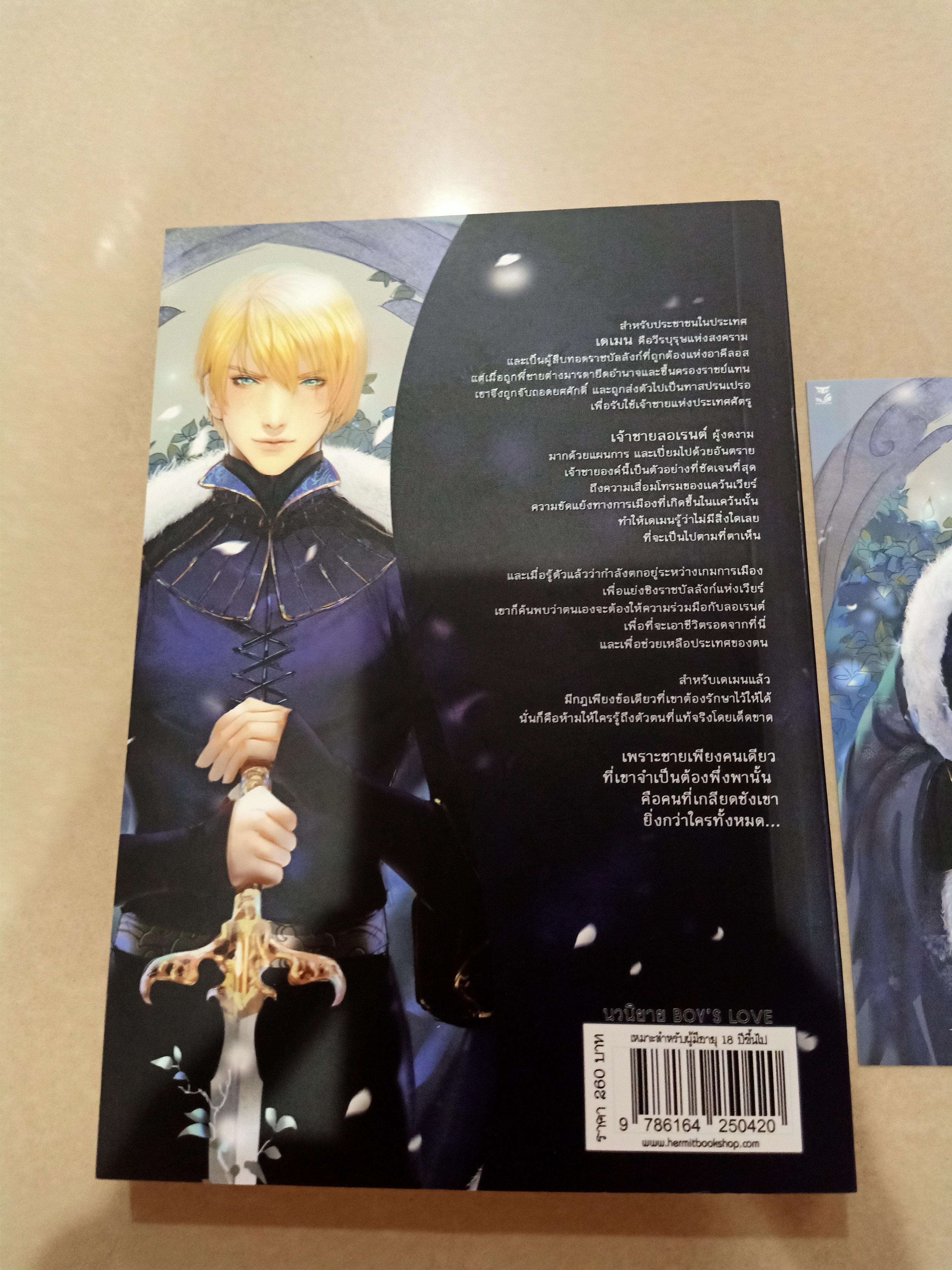นิยายแปล Capitive Prince