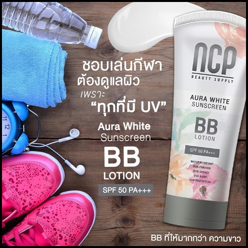 โลชั่นกันแดด NCP BB Lotion SPF50 PA+++ ของแท้