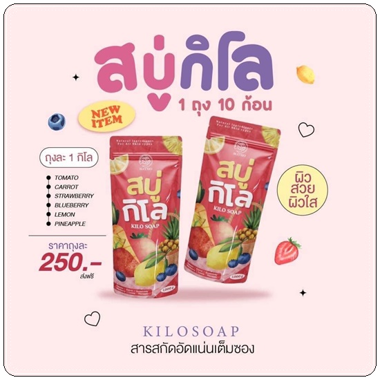 สบู่กิโล เมสิโอ้ Kilo Soap
