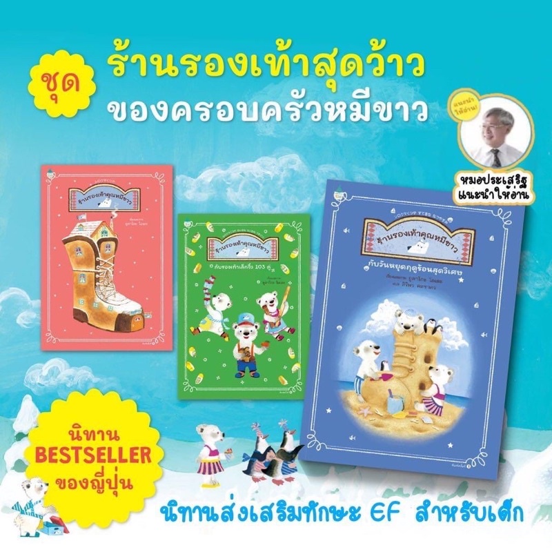 ร้านรองเท้าคุณหมีขาวกับวันหยุดฤดูร้อนฯ