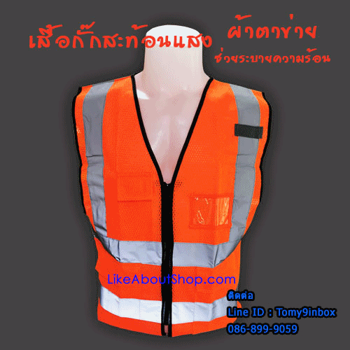 เสื้อกั๊กสะท้อนแสงผ้าตาข่าย ซิป+ช่องใสอุปกรณ์