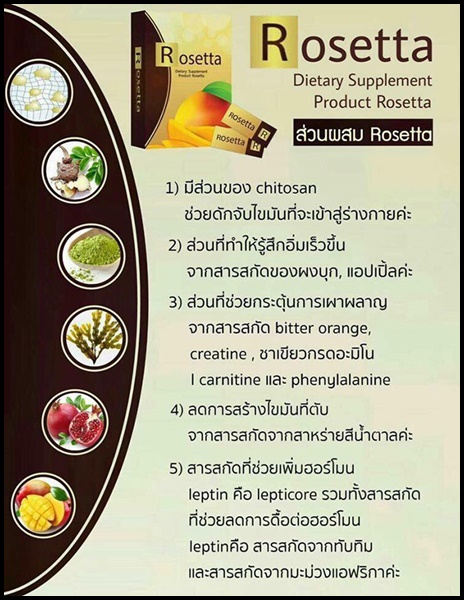 โรเซ็ตต้า Rosetta