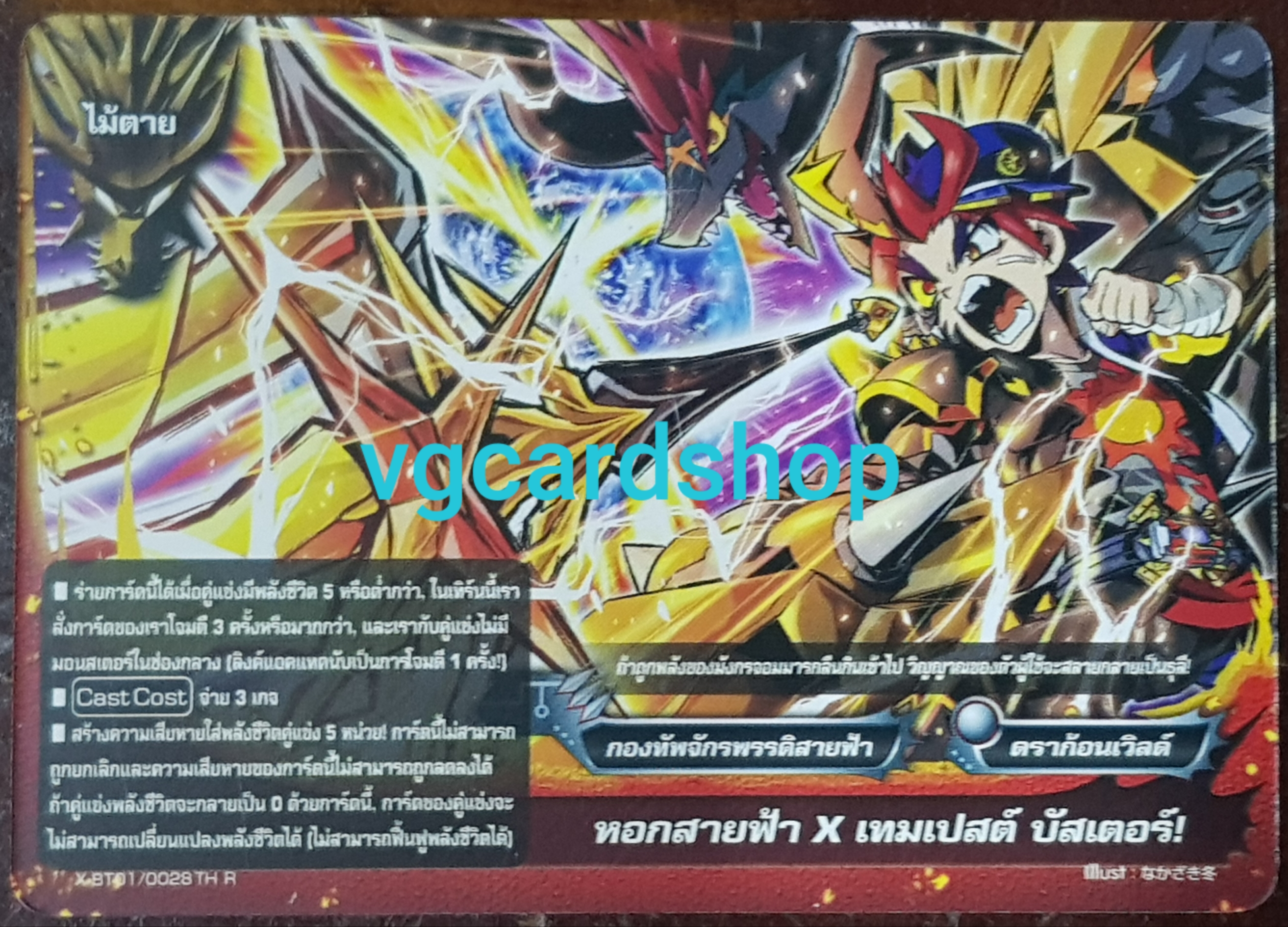 หอกสายฟ้า x เทมเปสต์บัสเตอร์ ไม่ฟอย