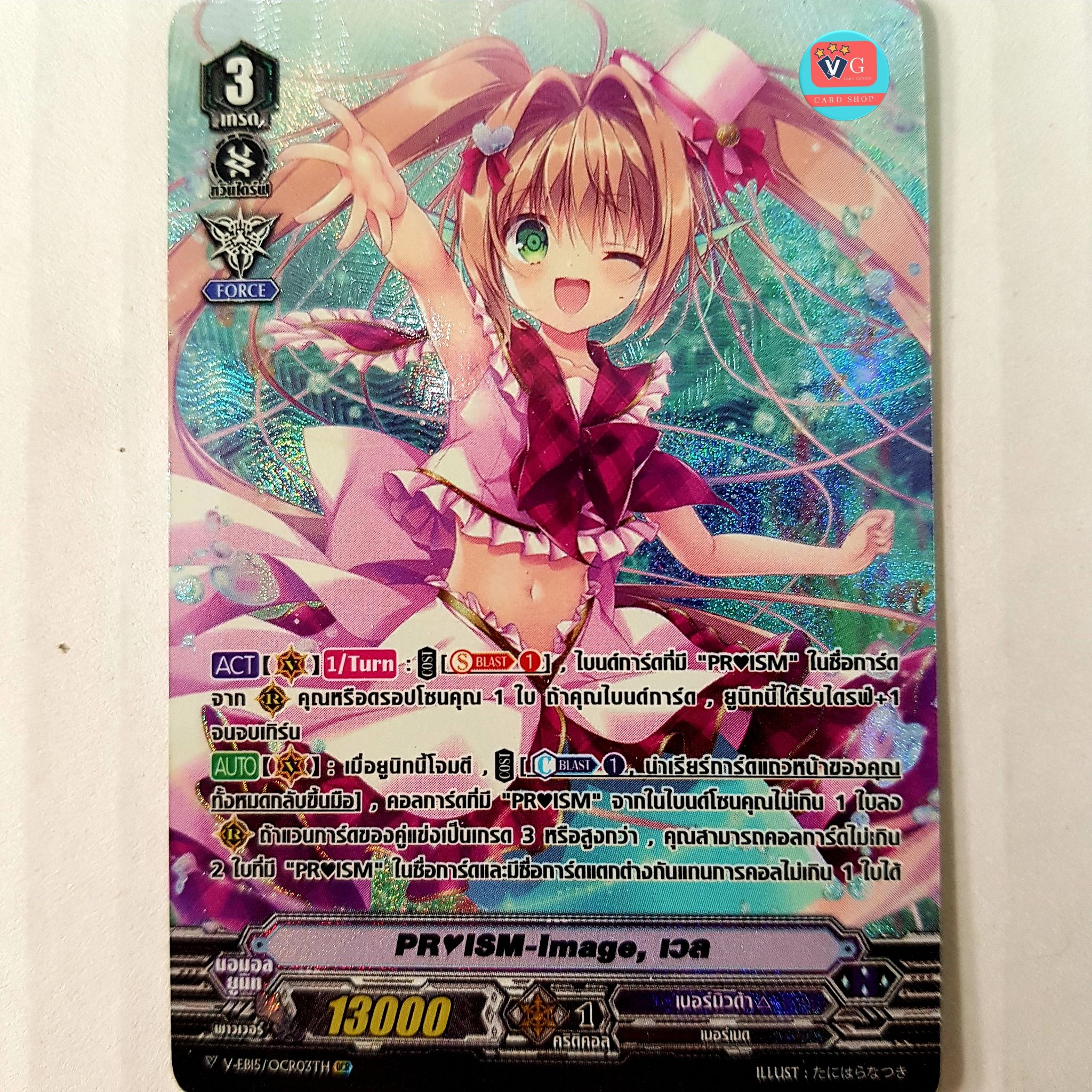 V-EB15 แยกสาย เบอร์มิวด้า Twinkle Melody