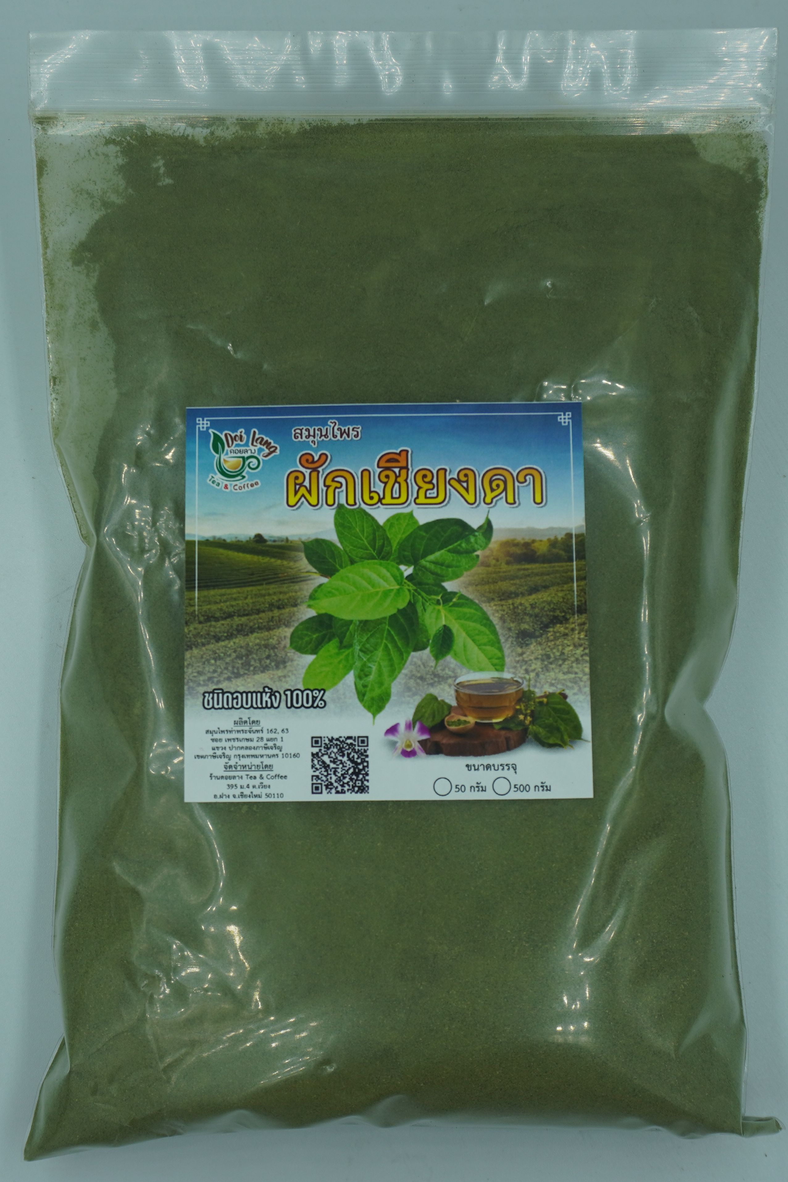 เชียงดาบดผง ผักเชียงดาชนิดบด 100% จากเชียงใหม่ ขนาด 250 กรัม Gymnema Powder ผักเชียงดา ได้รับเครื่องหมาย ประทับตรา NFI ผักเชียงดาปลอดสาร ไม่ผสมสมุนไพรตัวอื่นๆ เหมาะสำหรับผู้ที่มีปัญหา เบาหวาน ความดันโลหิตสูง ไขมันพอกตับ ไขมันในเส้นเลือด