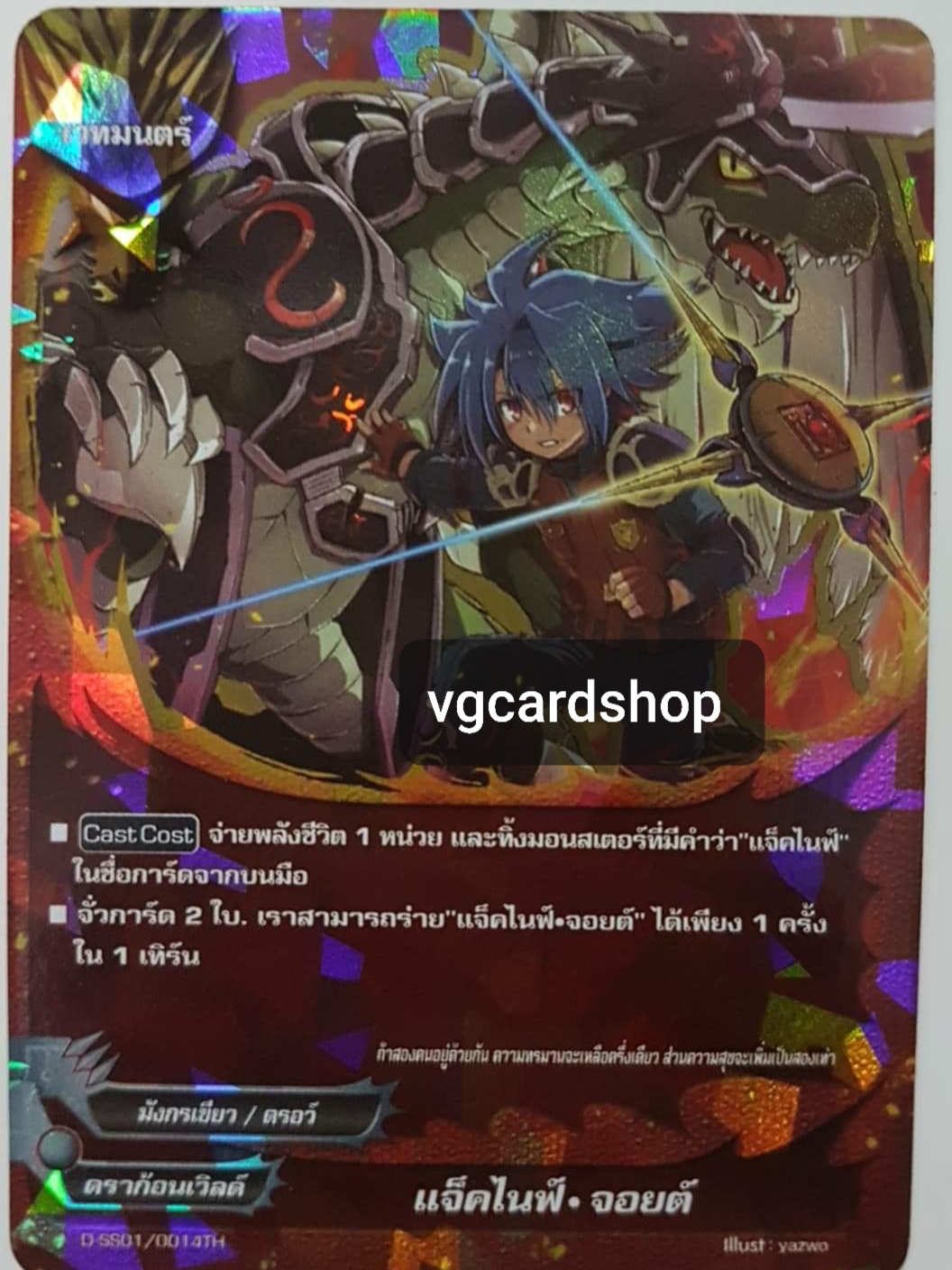 แจ็คไนฟ์ จอยต์ ไม่ฟอย
