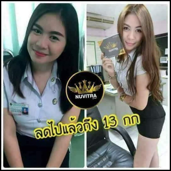 ใหม่ นูวิตร้า เอ็กซ์ NUVITRA X โปรส่งฟรี