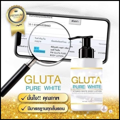 โลชั่นกลูต้าเพียวไวท์ Gluta Pure White