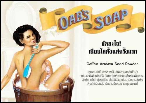 โอปโซพ สบู่สครับกาแฟ Oab's Soap