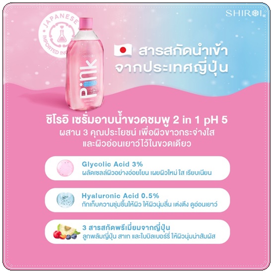 ชิโรอิ เซรั่มอาบน้ำ SHIROI PINK HYA เซรั่มอาบน้ำไฮยา