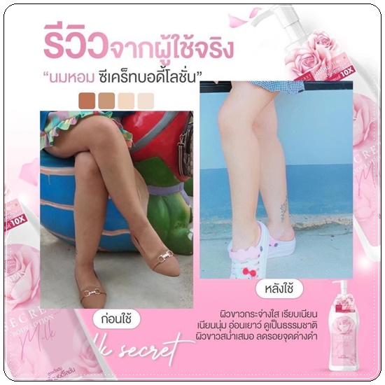 โลชั่นนมหอม ซีเคร็ทบอดี้โลชั่น Napas Milk Secret Body Lotion (ของแท้ ส่งฟรี)