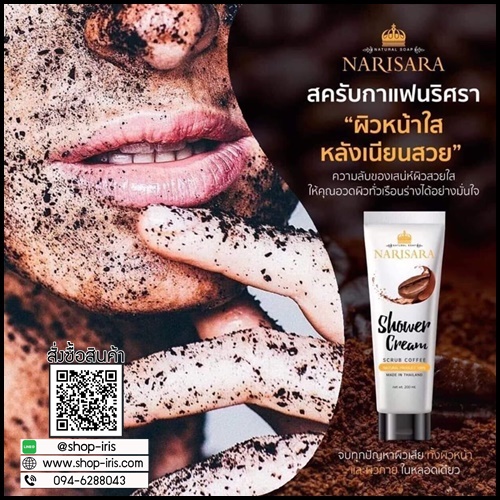 สครับกาแฟนริศรา Narisra Coffee Body Scrub