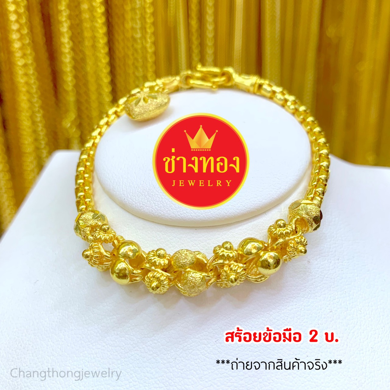 สร้อยข้อมือลายBoxดอกพิกุล 2 บาท ยาว 6.5 นิ้ว - 7.5 นิ้ว