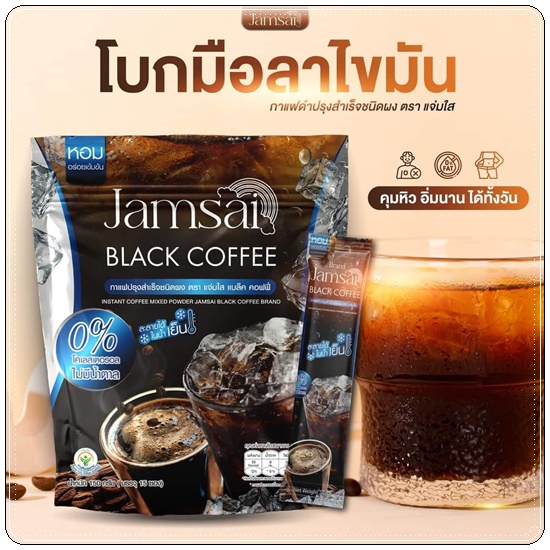 กาแฟดำแจ่มใส Jamsai Black Coffee