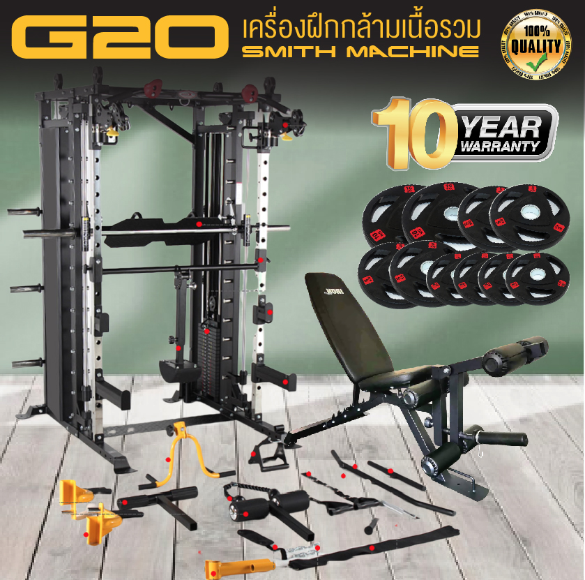 Smith Machine Altaz 3087B (Iron G20) สมิทแมชชีนG20 ส่งฟรีทั่วประเทศ