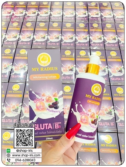 โลชั่นมายด์เรเดียส MY Radius Whitening Lotion