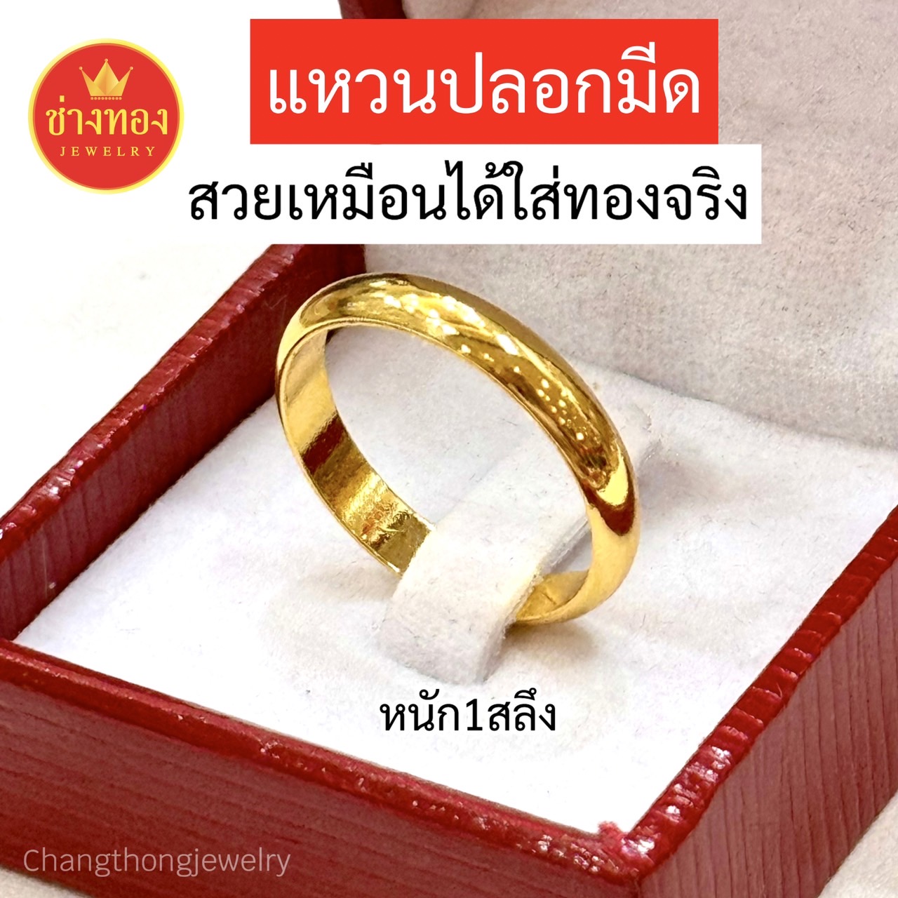 เเหวนเกลี้ยง เเหวนปลอกมีด หนัก1สลึง 2สลึง 1บาท