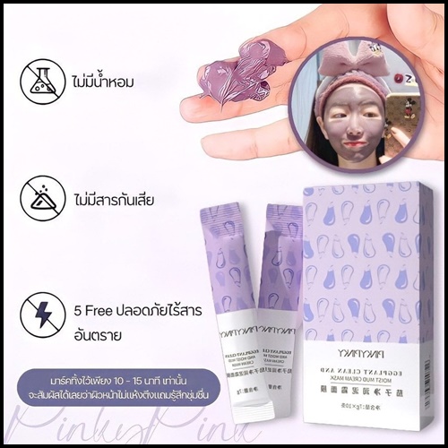 มาร์คโคลนมะเขือม่วง Pinkypinky Eggplant Clean and Moist Mud Cream Mask