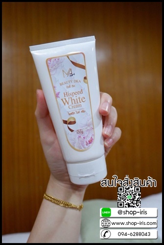 ไฮสปีด ไวท์ ครีม Hispeed White Cream
