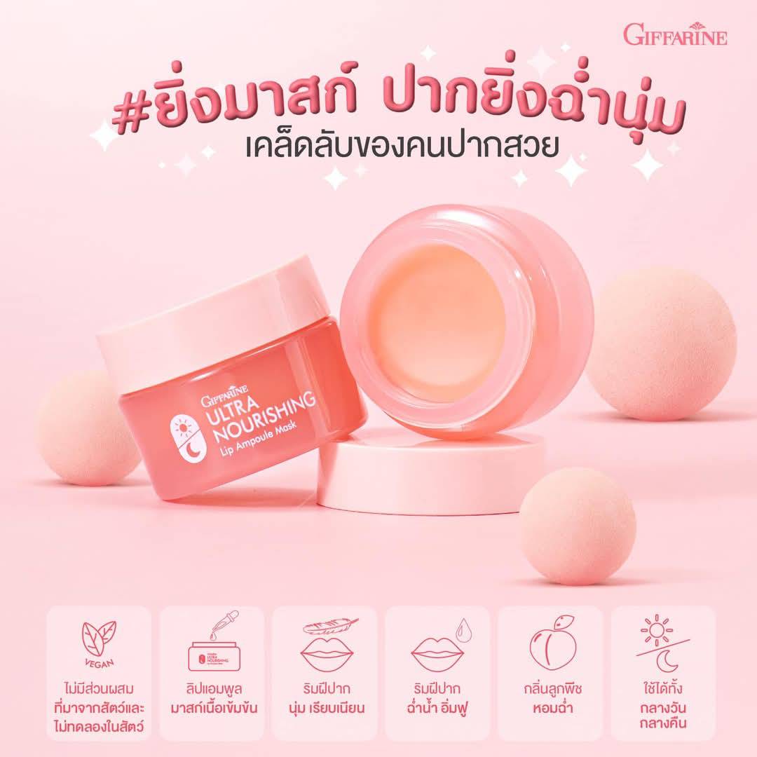 Giffarine กิฟฟารีน อัลตร้า นอริชชิ่ง ลิป แอมพูล มาสก์
