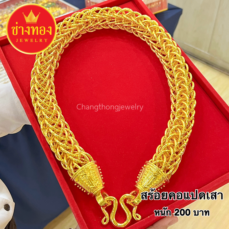 สร้อยคอเเปดเสา หนัก200บาท