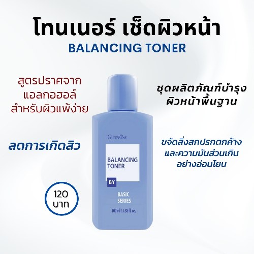 กิฟฟารีน โทนเนอร์เช็ดหน้า