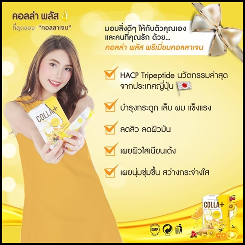 คอลล่า พลัส Colla+ Hacp