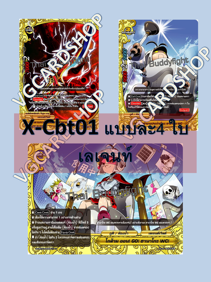 x-cbt01 แยกเวิลด แบบกล่อง และการ์ดซีเครท
