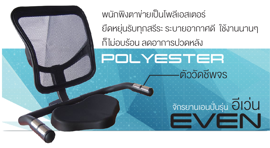 จักรยานเอนปั่นรุ่น EVEN (อีเว่น) / ล้อ 7 Kg