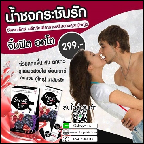 ซีเครทเอ็กซ์ น้ำชงสำหรับผู้หญิง Secret Ex