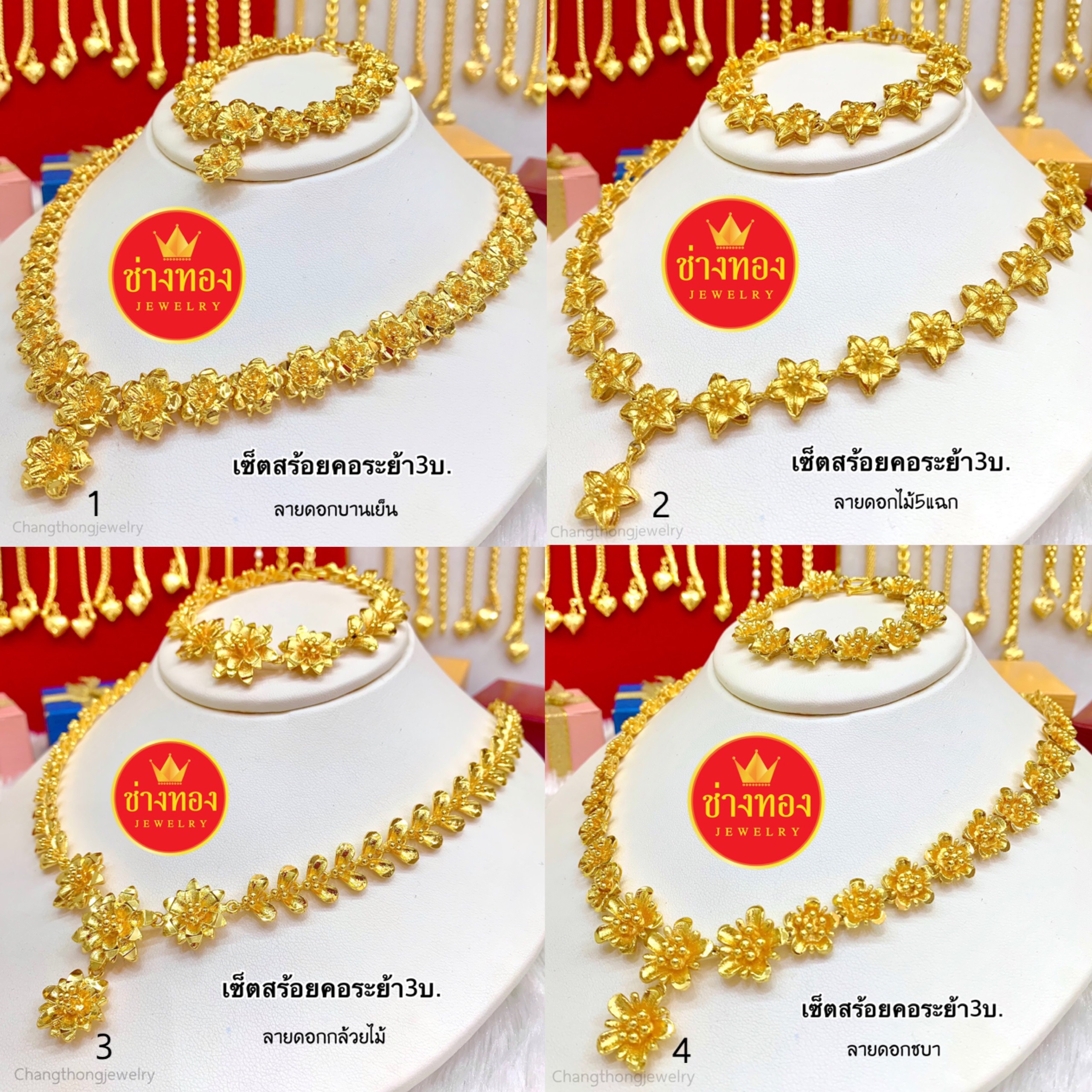 ชุดเซ็ตสร้อยคอระย้า3บาท+สร้อยข้อมือ2บาท ลายดอกไม้