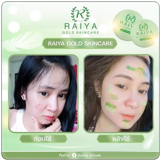 ครีมไรยา Raiya Gold Skincare