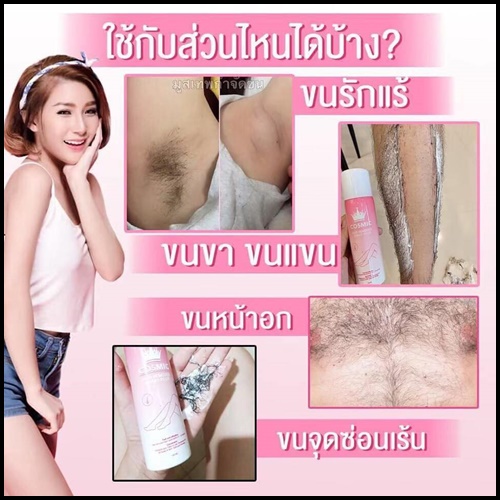 Cosmic มูสเทพกำจัดขน Hair Remover Bubble Mousse (แพ็คเกจใหม่)