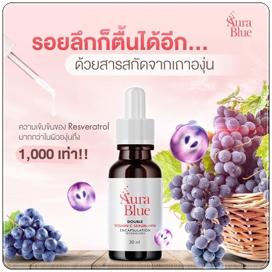 เซรั่มออร่าบลู Aura Blue Double Vitamin C Serum+HYA (ของแท้)