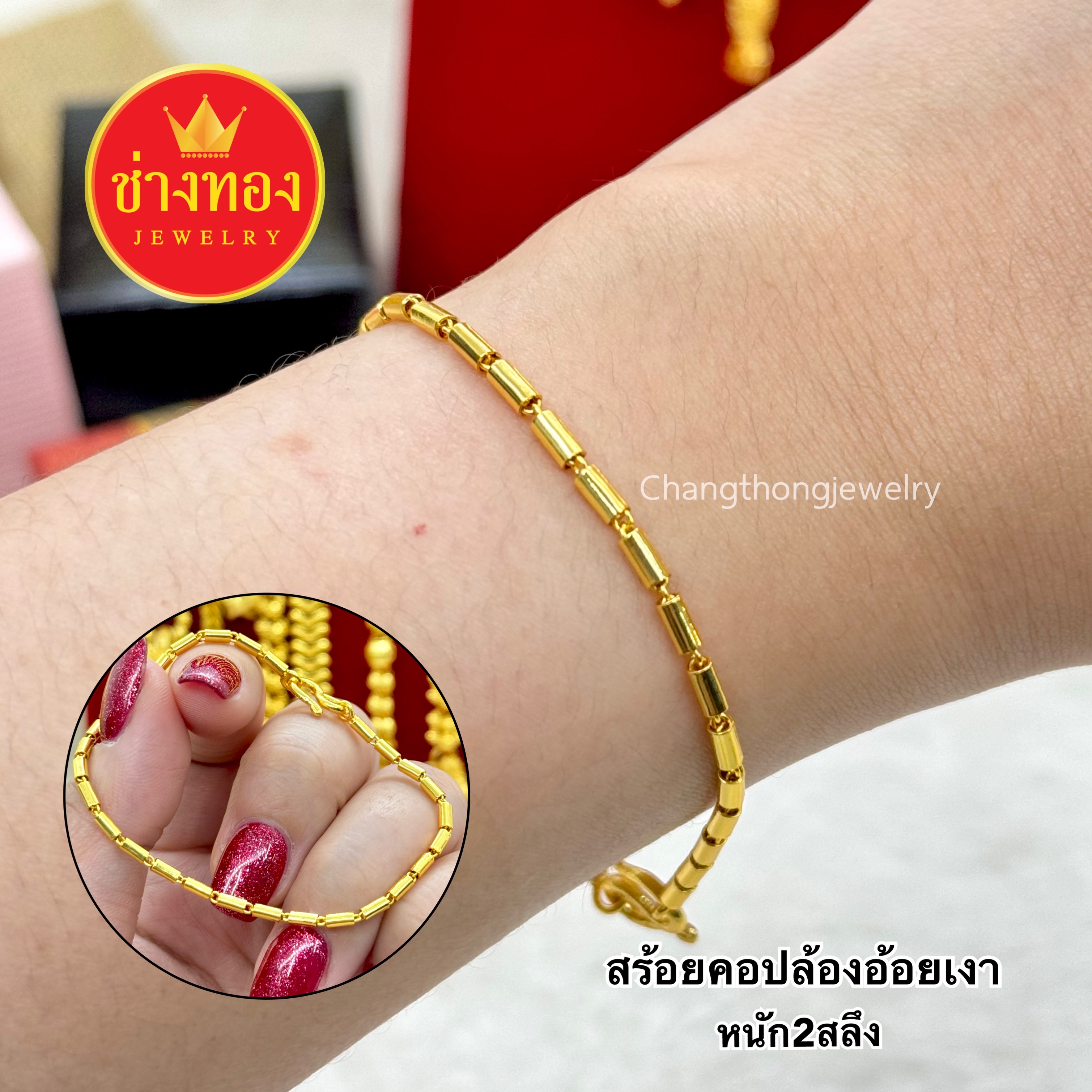 สร้อยข้อมือปล้องอ้อยเงา หนัก2สลึง 1บาท 2บาท 3บาท 5บาท