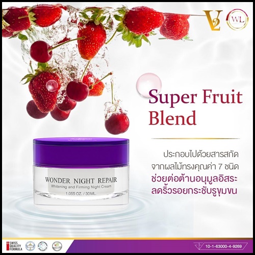 ครีมวีทู V2 REVOLUTION WONDER NIGHT REPAIR สูตรใหม่