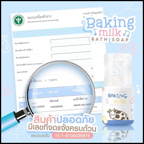 ผงสครับ 3 in 1 Baking Milk Bath